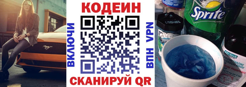 Codein напиток Lean (лин) Шатура